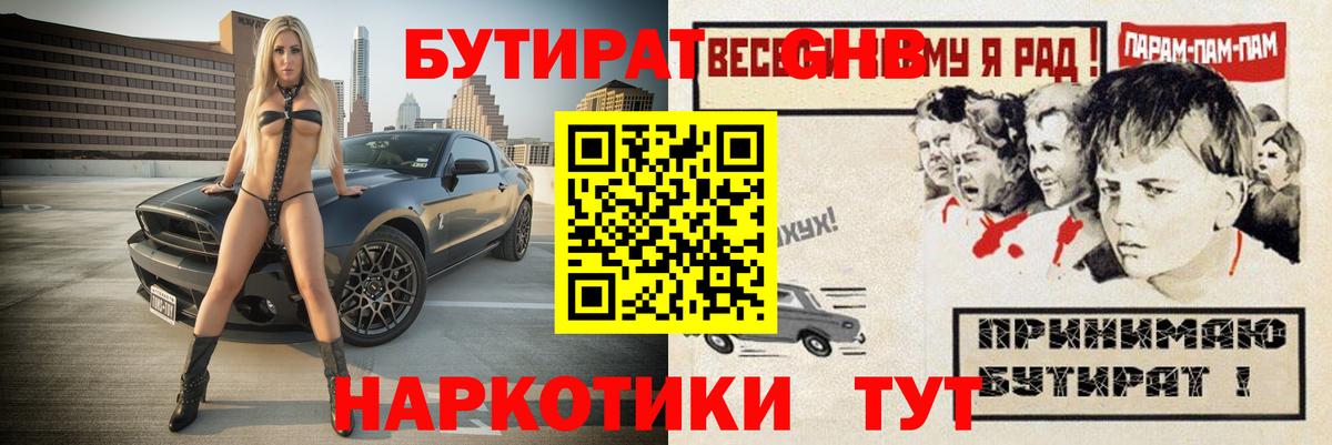 Бутират бутандиол Еманжелинск