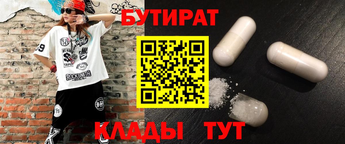 Бутират  Вход с VPN  Еманжелинск  Бутират оксибутират 