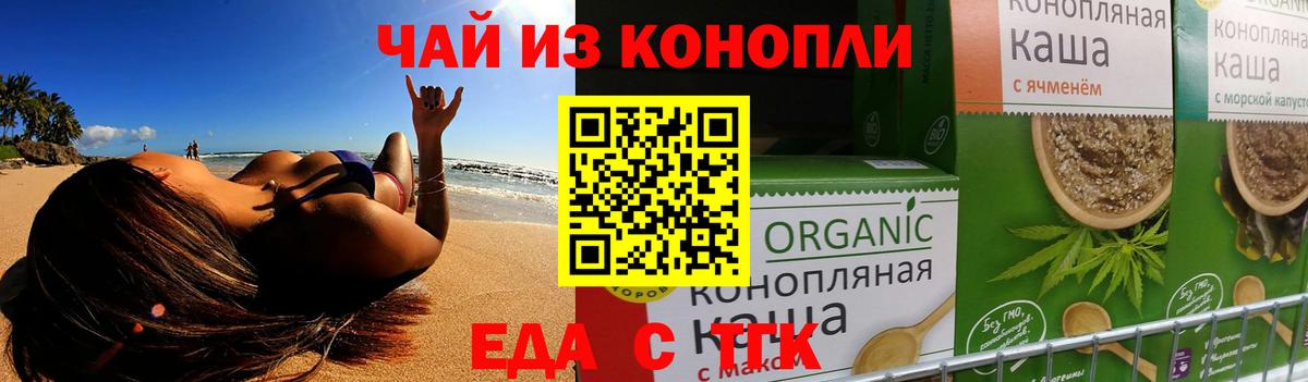 Еманжелинск  Cannafood конопля  Вход с VPN 