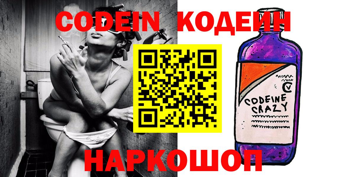 Кодеиновый сироп Lean Purple Drank Еманжелинск