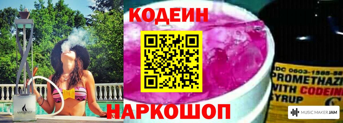 Codein напиток Lean (лин)  Codein напиток Lean (лин)  Вход с VPN  Еманжелинск 