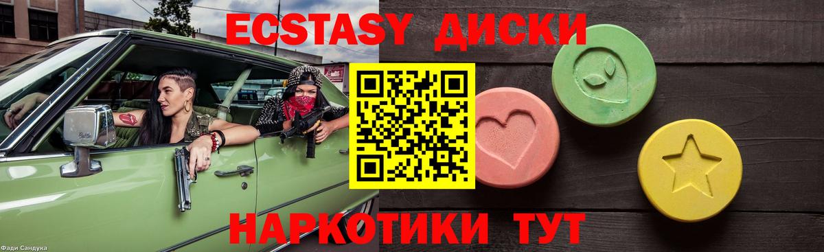 ЭКСТАЗИ диски  Экстази  ЭКСТАЗИ ешки  Еманжелинск  купить  цена  Вход с VPN 