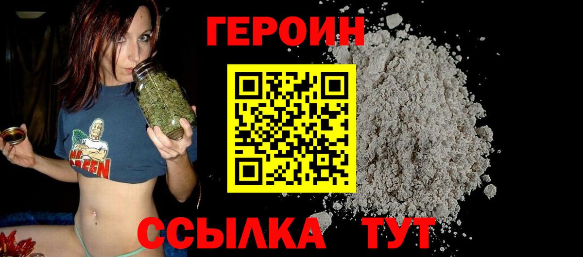 Героин  Вход с VPN  Еманжелинск  ГЕРОИН хмурый 