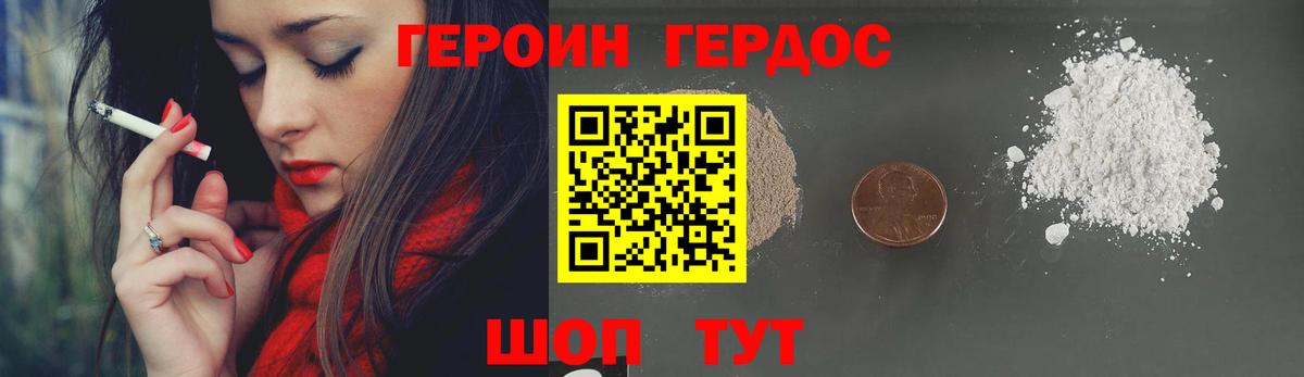 ГЕРОИН хмурый Еманжелинск