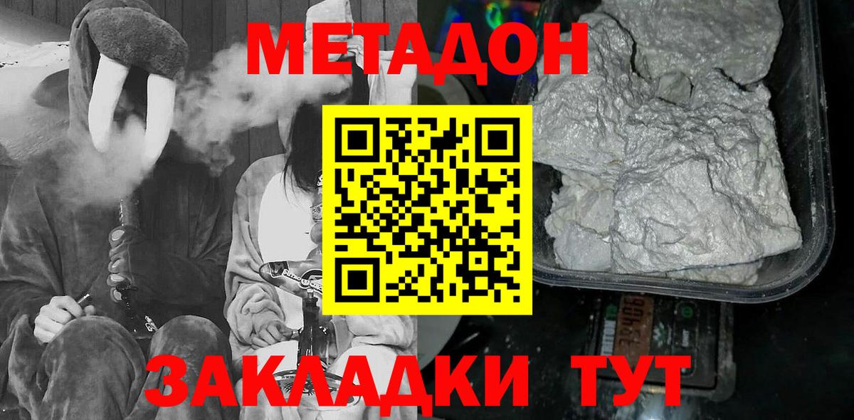 Метадон methadone Еманжелинск