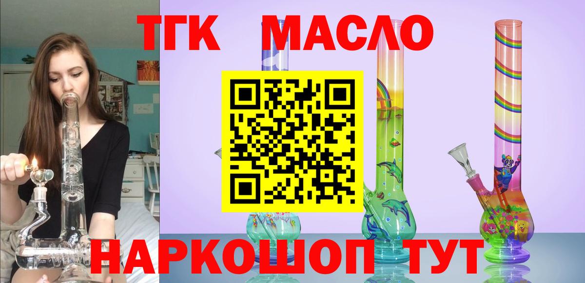 ТГК концентрат  Дистиллят ТГК THC oil  Вход с VPN  Еманжелинск 